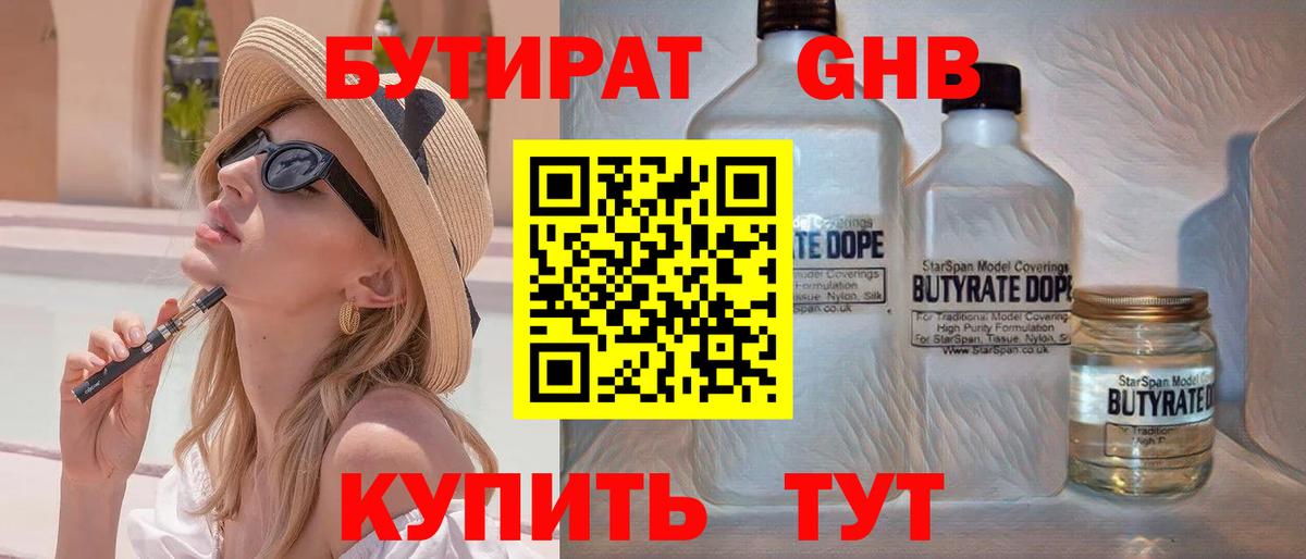 Бутират буратино Коряжма