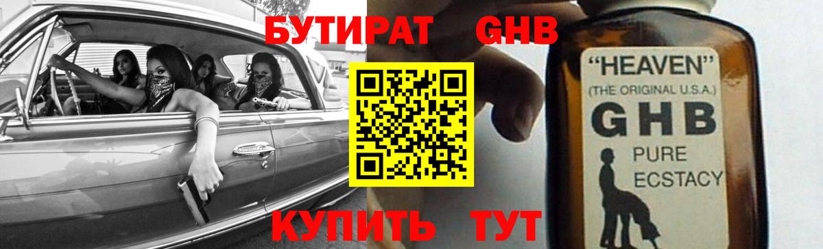 БУТИРАТ бутандиол  Вход с VPN  Коряжма 