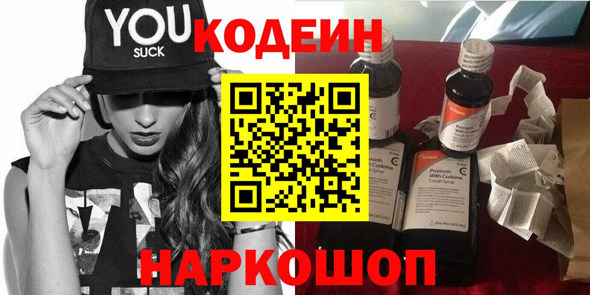 Коряжма  Codein Purple Drank  Вход с VPN  Codein Purple Drank 
