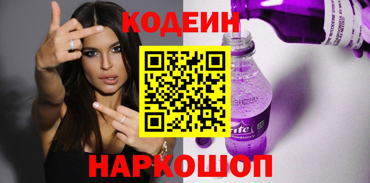 Кодеин напиток Lean (лин) Коряжма