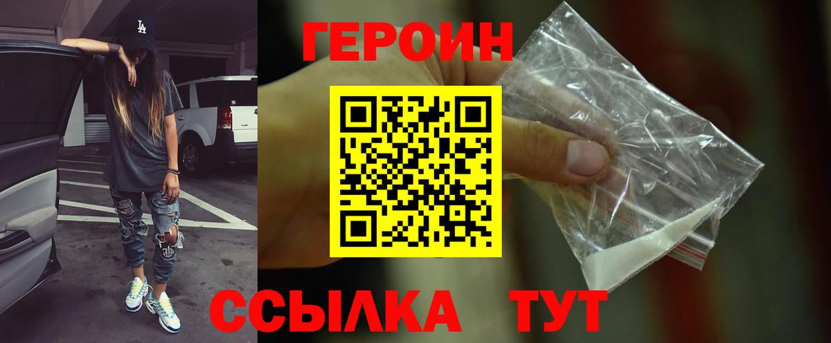 Героин VHQ Коряжма
