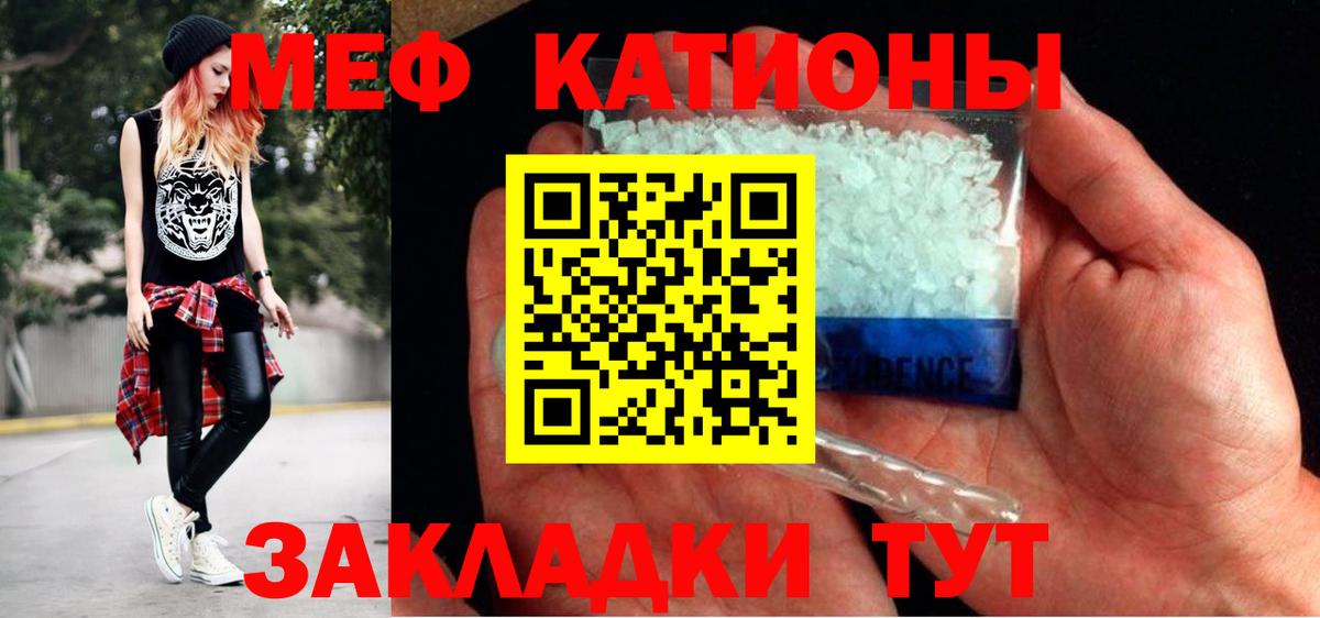 Меф мяу мяу мука Коряжма