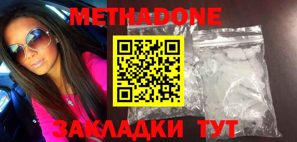 МЕТАДОН кристалл Коряжма