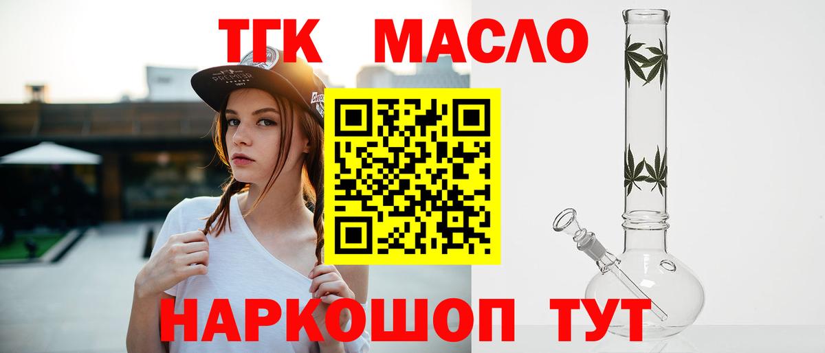 ТГК гашишное масло Коряжма